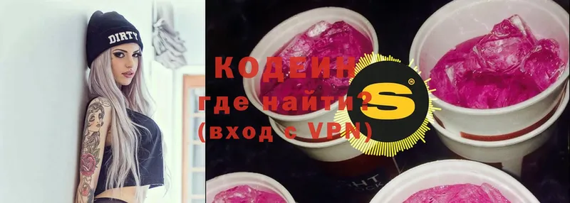 Кодеин Purple Drank  цена   Правдинск 