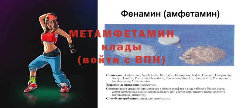 МЕТАМФЕТАМИН пудра  mega маркетплейс  Правдинск 